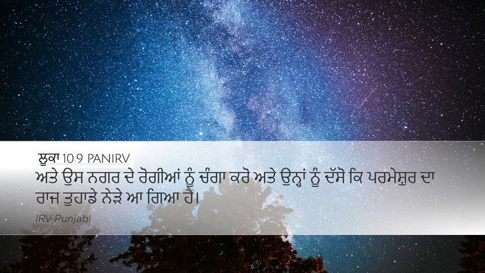 ਲੂਕਾ 10:9 PANIRV Bible Verse Image