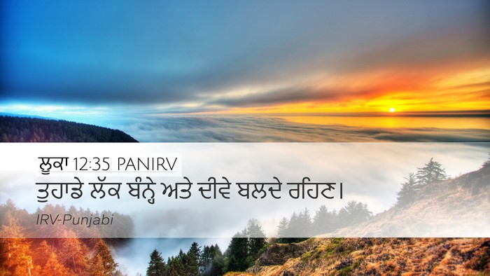 ਲੂਕਾ 12:35 PANIRV Bible Verse Image