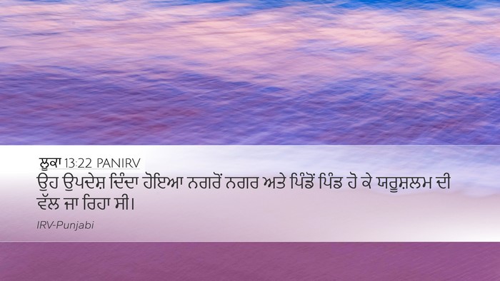 ਲੂਕਾ 13:22 PANIRV Desktop Wallpaper - ਉਹ ਉਪਦੇਸ਼ ਦਿੰਦਾ - Desktop Bible Verse Wallpaper