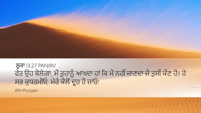 ਲੂਕਾ 13:27 PANIRV Bible Verse Image