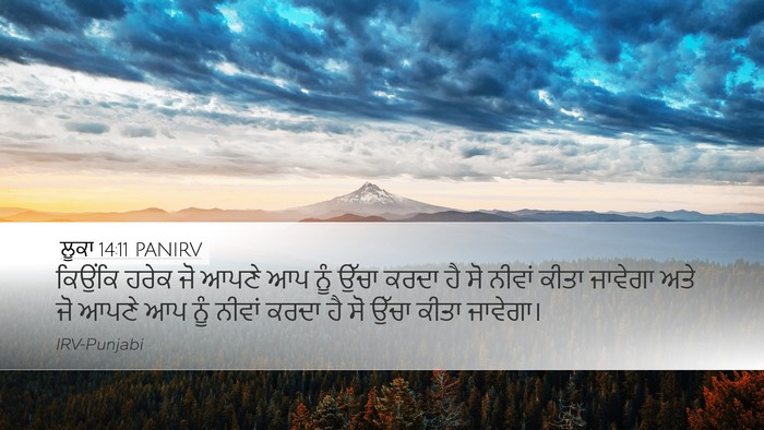 ਲੂਕਾ 14:11 PANIRV Bible Verse Image