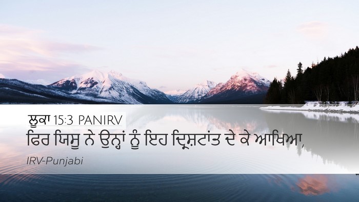 ਲੂਕਾ 15:3 PANIRV Bible Verse Image
