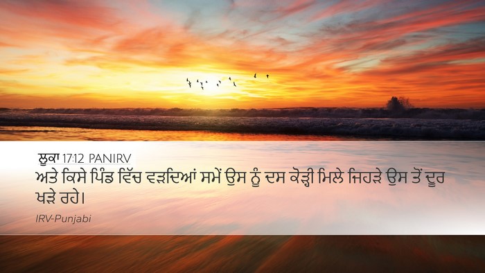 ਲੂਕਾ 17:12 PANIRV Bible Verse Image