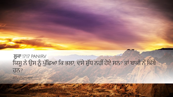 ਲੂਕਾ 17:17 PANIRV Bible Verse Image
