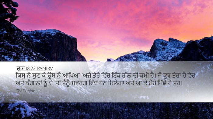 ਲੂਕਾ 18:22 PANIRV Bible Verse Image
