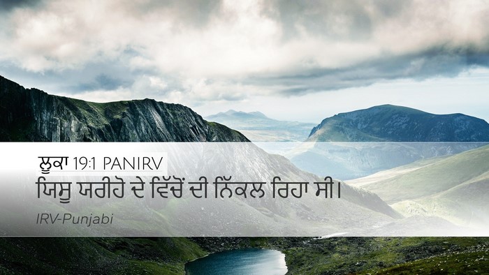 ਲੂਕਾ 19:1 PANIRV Bible Verse Image