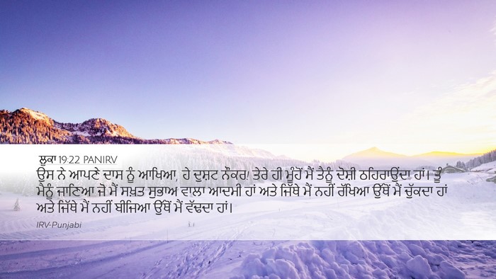 ਲੂਕਾ 19:22 PANIRV Bible Verse Image