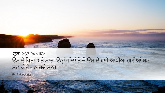 ਲੂਕਾ 2:33 PANIRV Bible Verse Image
