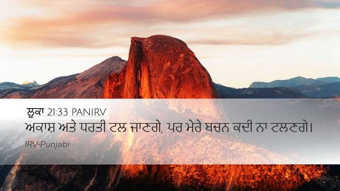 ਲੂਕਾ 21:33 PANIRV Bible Verse Image