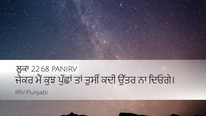 ਲੂਕਾ 22:68 PANIRV Bible Verse Image