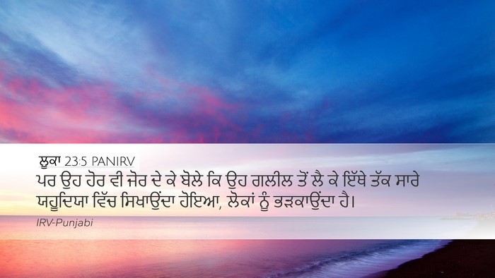 ਲੂਕਾ 23:5 PANIRV Bible Verse Image