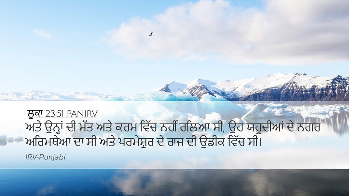 ਲੂਕਾ 23:51 PANIRV Bible Verse Image