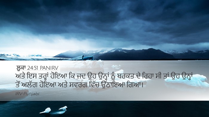ਲੂਕਾ 24:51 PANIRV Bible Verse Image