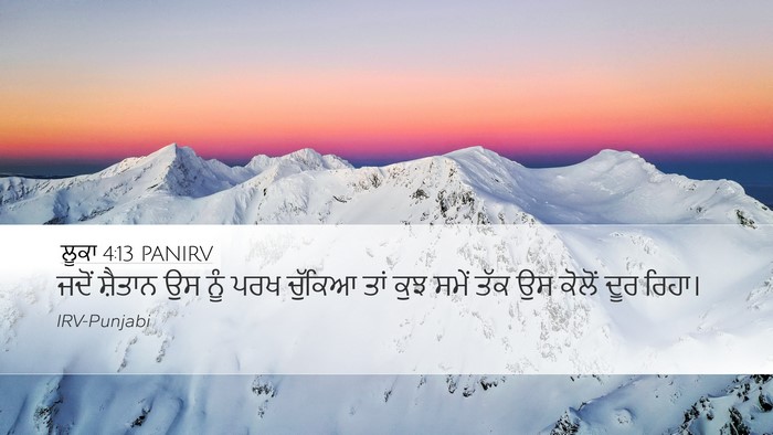 ਲੂਕਾ 4:13 PANIRV Bible Verse Image