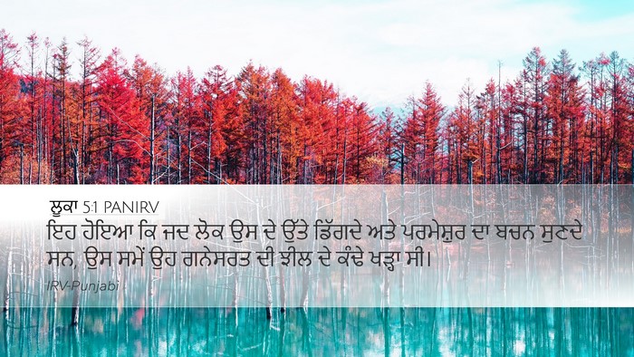 ਲੂਕਾ 5:1 PANIRV Bible Verse Image