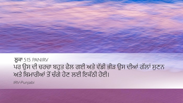 ਲੂਕਾ 5:15 PANIRV Bible Verse Image