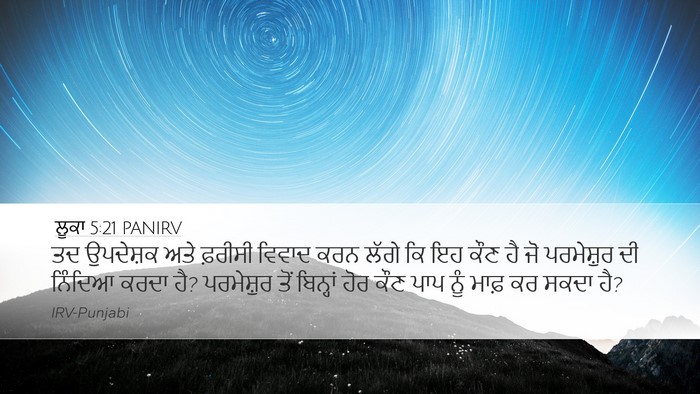 ਲੂਕਾ 5:21 PANIRV Bible Verse Image