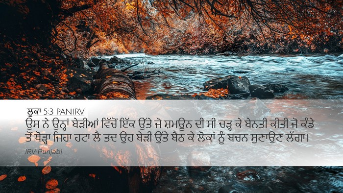 ਲੂਕਾ 5:3 PANIRV Bible Verse Image