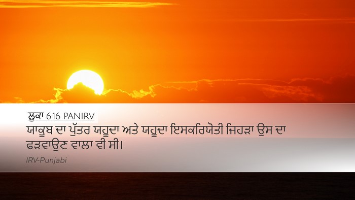 ਲੂਕਾ 6:16 PANIRV Bible Verse Image