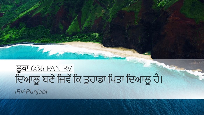 ਲੂਕਾ 6:36 PANIRV Bible Verse Image