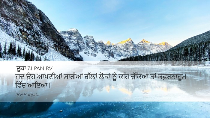 ਲੂਕਾ 7:1 PANIRV Bible Verse Image