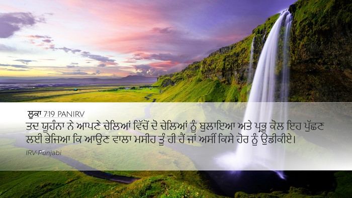 ਲੂਕਾ 7:19 PANIRV Bible Verse Image