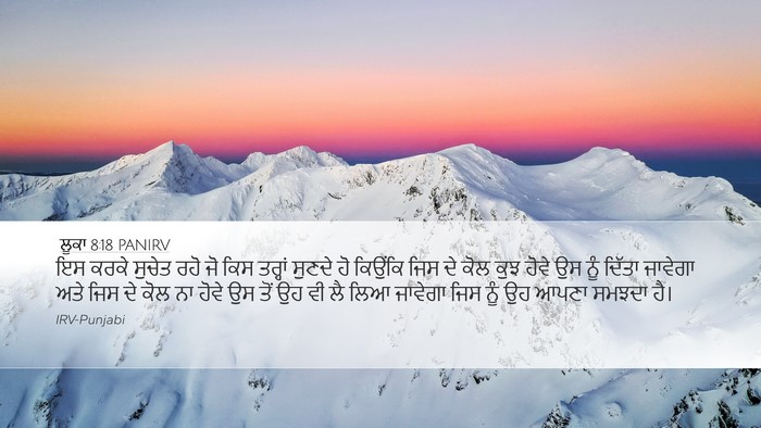 ਲੂਕਾ 8:18 PANIRV Bible Verse Image