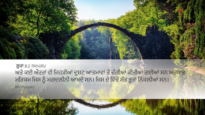 ਲੂਕਾ 8:2 PANIRV Desktop Wallpaper - ਅਤੇ ਕਈ ਔਰਤਾਂ ਵੀ - Desktop Bible Verse Wallpaper