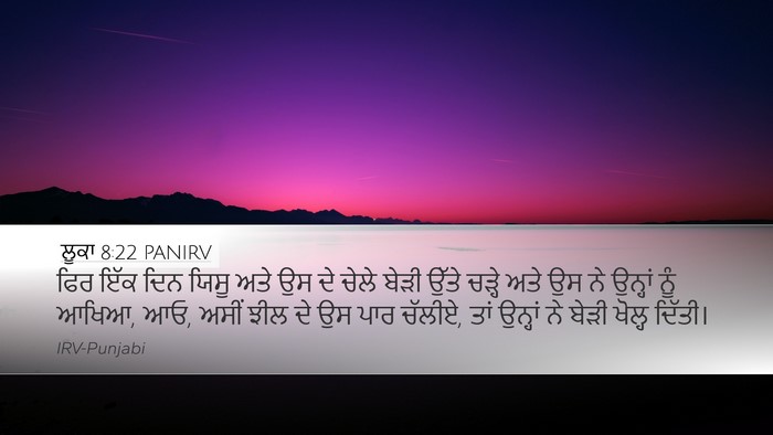 ਲੂਕਾ 8:22 PANIRV Bible Verse Image