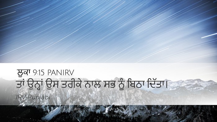 ਲੂਕਾ 9:15 PANIRV Desktop Wallpaper - ਤਾਂ ਉਨ੍ਹਾਂ ਉਸ - Desktop Bible Verse Wallpaper