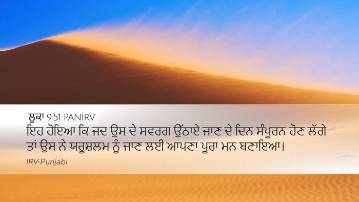ਲੂਕਾ 9:51 PANIRV Bible Verse Image
