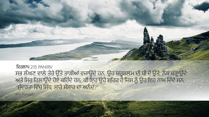 ਵਿਰਲਾਪ 2:15 PANIRV Bible Verse Image