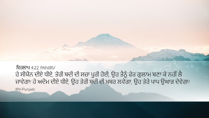 ਵਿਰਲਾਪ 4:22 PANIRV Bible Verse Image