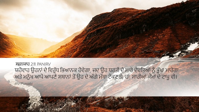 ਸਫ਼ਨਯਾਹ 2:11 PANIRV Bible Verse Image
