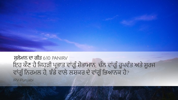 ਸੁਲੇਮਾਨ ਦਾ ਗੀਤ 6:10 PANIRV Bible Verse Image