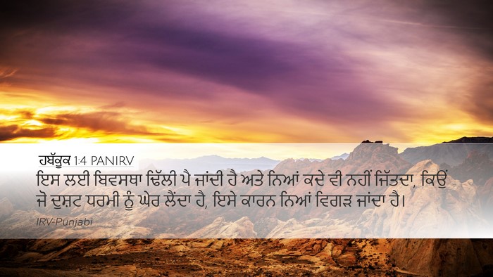 ਹਬੱਕੂਕ 1:4 PANIRV Bible Verse Image