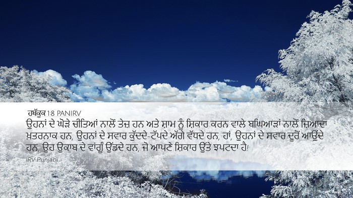 ਹਬੱਕੂਕ 1:8 PANIRV Bible Verse Image