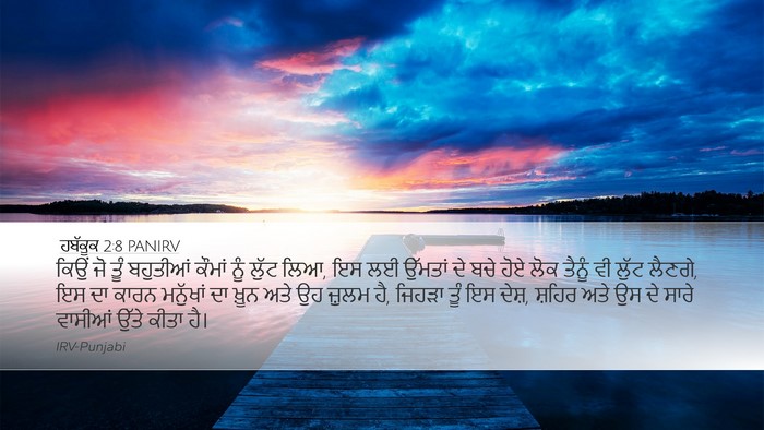 ਹਬੱਕੂਕ 2:8 PANIRV Bible Verse Image