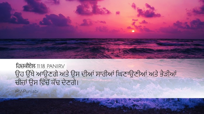 ਹਿਜ਼ਕੀਏਲ 11:18 PANIRV Bible Verse Image
