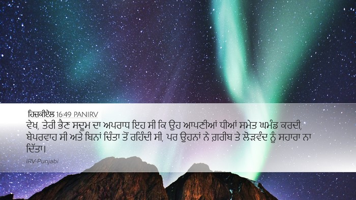 ਹਿਜ਼ਕੀਏਲ 16:49 PANIRV Bible Verse Image