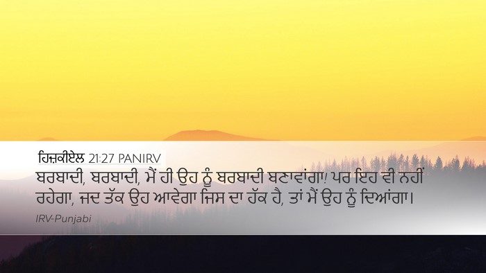 ਹਿਜ਼ਕੀਏਲ 21:27 PANIRV Bible Verse Image
