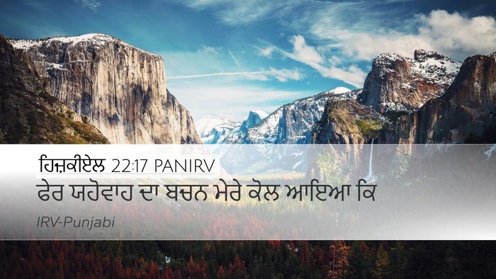 ਹਿਜ਼ਕੀਏਲ 22:17 PANIRV Bible Verse Image
