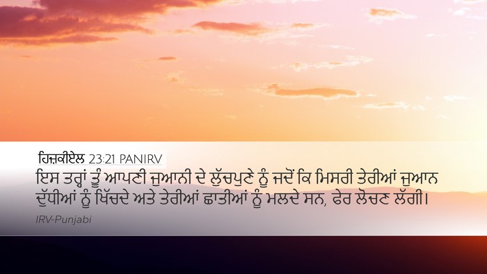 ਹਿਜ਼ਕੀਏਲ 23:21 PANIRV Bible Verse Image
