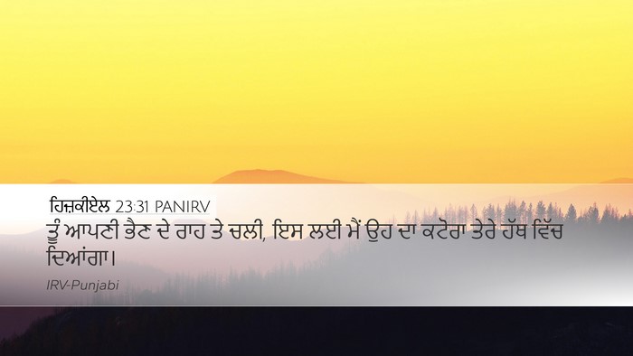 ਹਿਜ਼ਕੀਏਲ 23:31 PANIRV Bible Verse Image