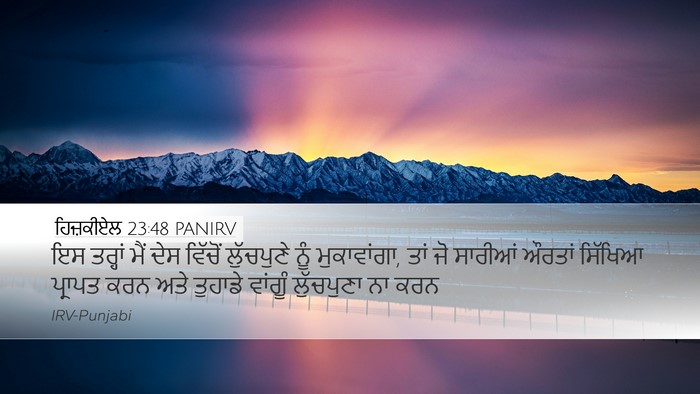 ਹਿਜ਼ਕੀਏਲ 23:48 PANIRV Bible Verse Image