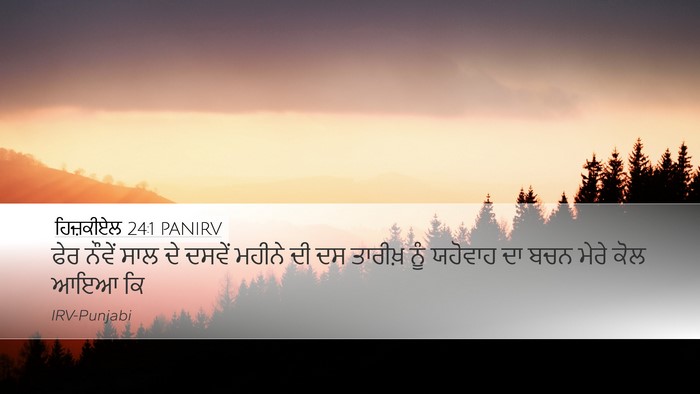 ਹਿਜ਼ਕੀਏਲ 24:1 PANIRV Bible Verse Image