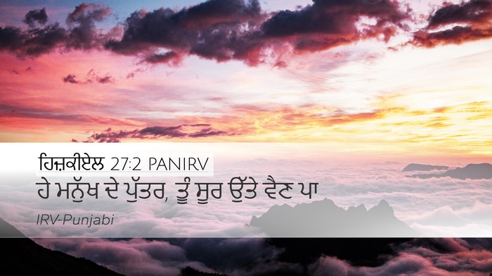 ਹਿਜ਼ਕੀਏਲ 27:2 PANIRV Bible Verse Image