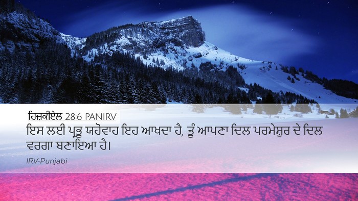 ਹਿਜ਼ਕੀਏਲ 28:6 PANIRV Bible Verse Image