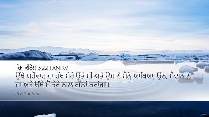 ਹਿਜ਼ਕੀਏਲ 3:22 PANIRV Bible Verse Image