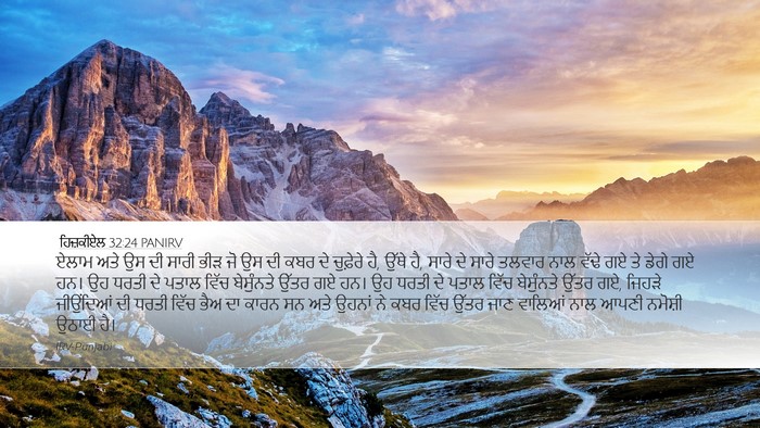 ਹਿਜ਼ਕੀਏਲ 32:24 PANIRV Bible Verse Image